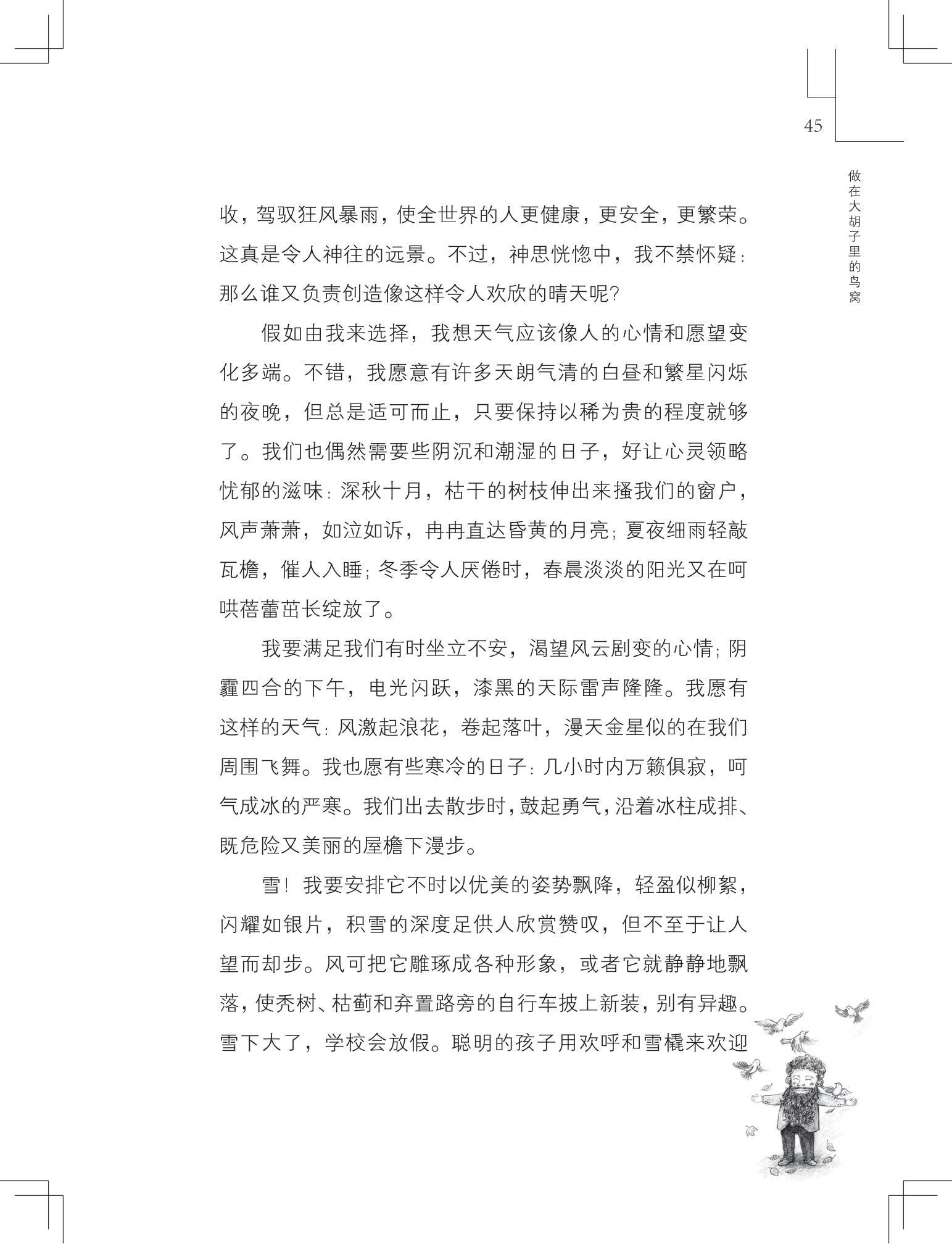 《做在大胡子里的鸟窝 》